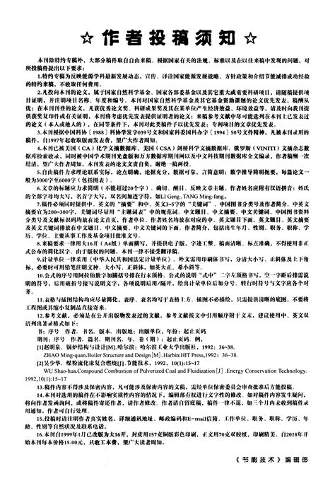 作者投稿须知word文档在线阅读与下载免费文档