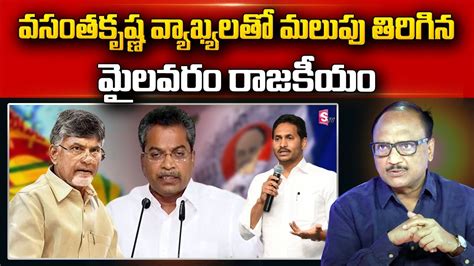 Analyst Zakeer About Vasantha Krishna Prasad Sensational Comments Cm