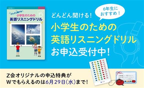 【株式会社z会】『どんどん聞ける！小学生のための英語リスニングドリル』2022年度申込受付スタート！ 株式会社増進会ホールディングスのプレスリリース