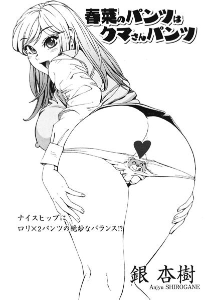 春菜のパンツはクマさんパンツ（単話）全1件 エロ漫画・アダルトコミック Fanzaブックス旧電子書籍