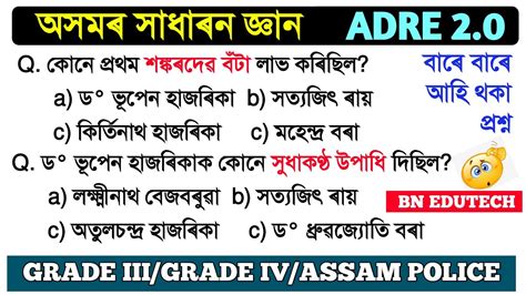 Assam Gk For Adre Grade And Grade Exam Bn