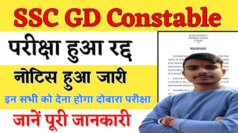 Ssc Gd Exam Cancel Ssc Gd Exam Cancel Center List Check Ssc Gd