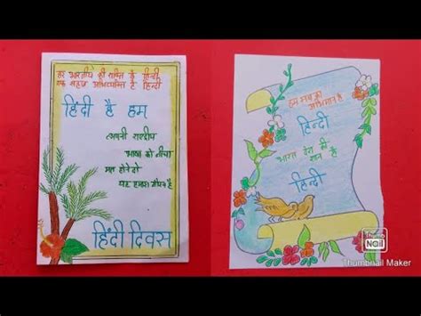 Hindi Diwas Poster drawing Easy🌺Slogan with Drawing for Hindi Diwas🌺 ...