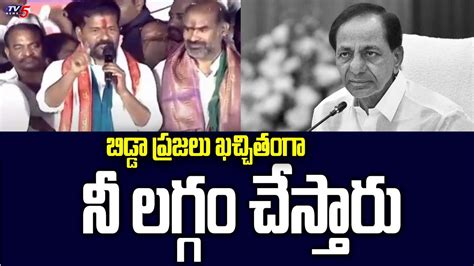 Tpcc Revanth Reddy Strong Counter To Cm Kcr Congress Vemulavada