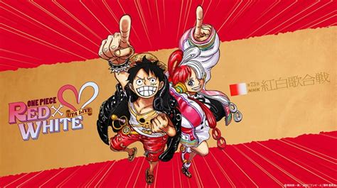 『one Piece Film Red』と『nhk紅白歌合戦』がコラボ！ 尾田栄一郎＆adoからのメッセージも！ ステラnet