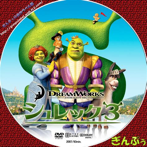 Dvd シュレック フォーエバー パラマウント ジャパン パラマウントホームエンタテインメントジャパン 格安 長野高そのブログ