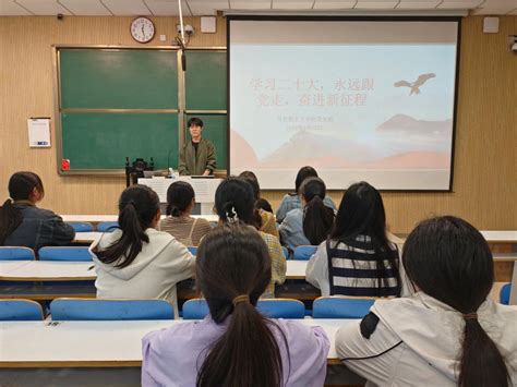 马克思主义学院团委学生会召开“学习二十大，永远跟党走，奋进新征程”主题团课 马克思主义学院学团工作