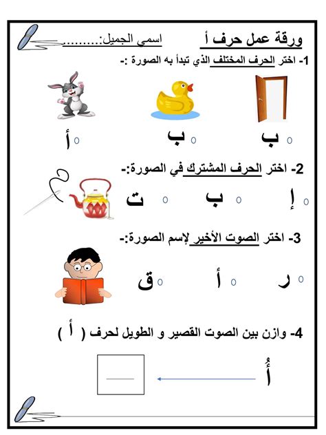 جدول الحروف العربية Pdf - أفكار خلفية