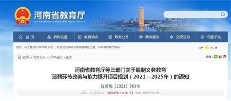 如何看待河南省教育厅等三部门发布改薄（2021—2025年）通知？ 知乎