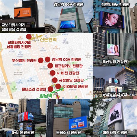 강남대로 전광판광고 총정리 강남역 신논현역 구간 지하철광고 국가대표광고