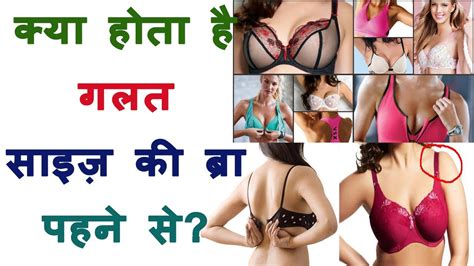 Bra Fitting Guide क्या आप जानती हैं गलत टाइट ब्रा पहने के ये प्रभाव