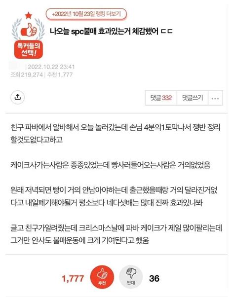 아주 돋보기 Spc 불매운동 만만찮네가맹점들 빵이 남아돈다 아주경제