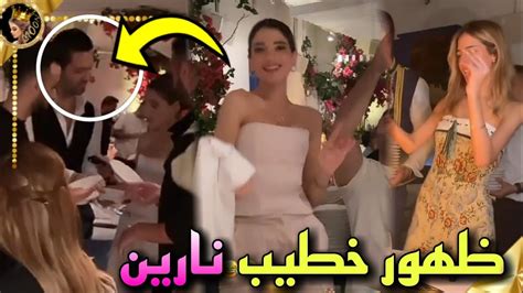 نارين تعلن ارتباطها في عيد ميلاد شيرين بيوتي 😲 Youtube