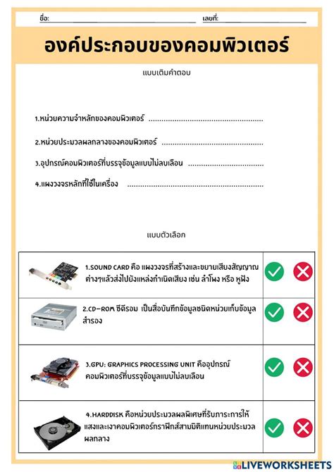 ใบงาน คอมพิวเตอร์ Online Exercise For Live Worksheets