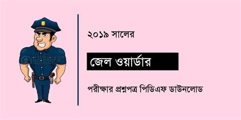 WBP Warder Previous Year Question Paper 2019 PDF Kolom