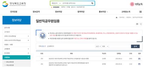 2023 교육청 공무원 합격자 발표 경남경북교육청 교행 발표