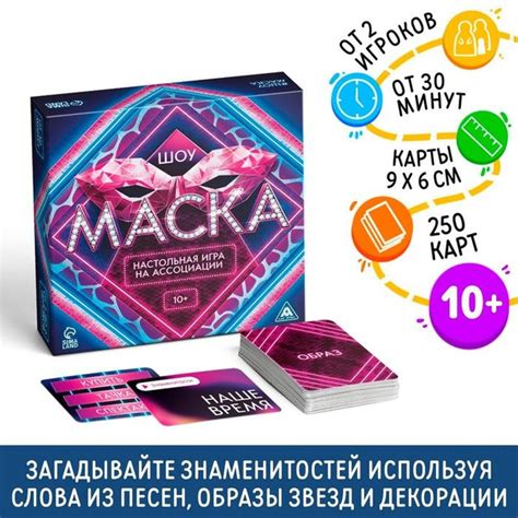 Настольная игра на ассоциации Шоу Маска , 250 карт, 10+ - купить с ...