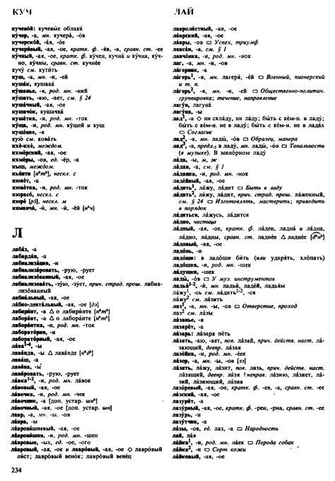 Орфоэпический словарь Аванесова онлайн (1988, 4-е издание), страница ...