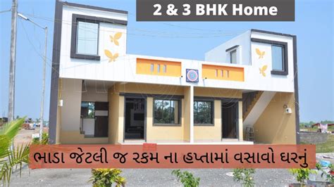 2 BHK Row House in Surat ભડ જટલ જ રકમ ન હપતમ વસવ ઘરન