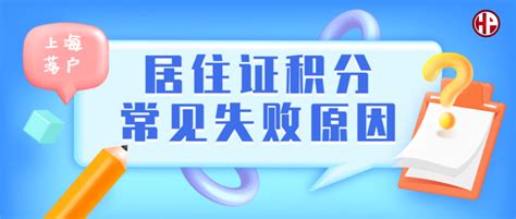 2020年上海居住证120积分失败常见的6种因素！ 知乎