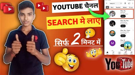 Youtube Channel Ko Search Me Kaise Laye How To Make Youtube Channel