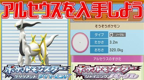 【ポケモンダイパリメイク】アルセウスを入手しよう てんかいのふえ テンガン山頂上 やりのはしら【ポケットモンスター ブリリアントダイヤモンド