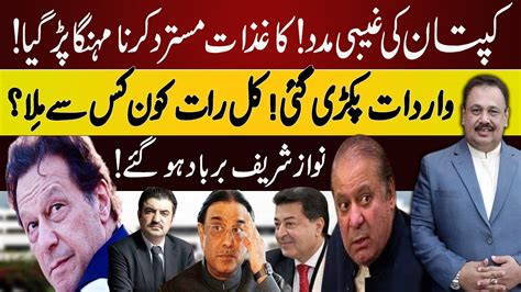 Imran Khan Play Last Card Secret Meeting In Adiala Nawaz Sharif