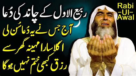 Rabi Ul Awal Kay Chand Ki Dua Dua For Rabi Ul Awazl Moon Abhi Sunlo