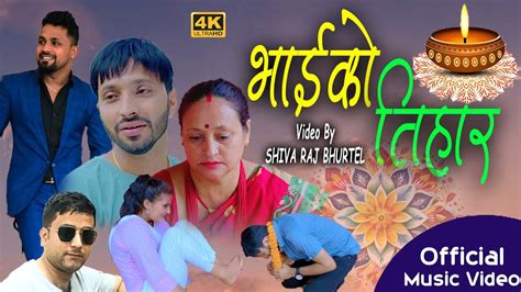 New Nepali Tihar Song 2080 2023 Bhai Ko Tihar By Bikram Pariyar