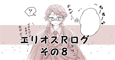 エリオ腐r ブラディノまとめ。その8 さいきのマンガ ブラディノ ビリグレ シャムウィル Pixiv