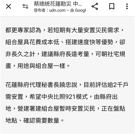 Re 新聞 快訊／傅崐萁訪陸之際 陸宣布捐贈花蓮災區「組合屋」 看板hatepolitics Ptt網頁版