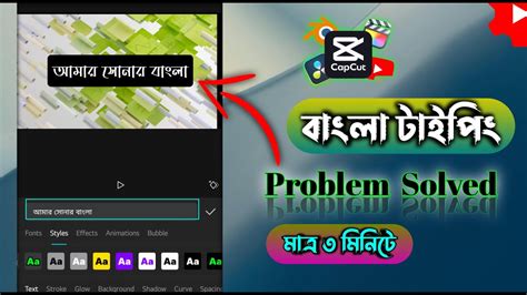 Capcut Capcut Bangla Text Problem Solve