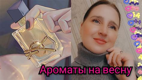 МОИ НОВЫЕ АРОМАТЫ НА ВЕСНУ с сайта makeup - YouTube