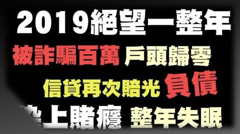 ⚡️2019最慘一年｜被詐騙百萬、借錢不還、借貸賠光、開始負債、賭博成癮、整年失眠 Youtube