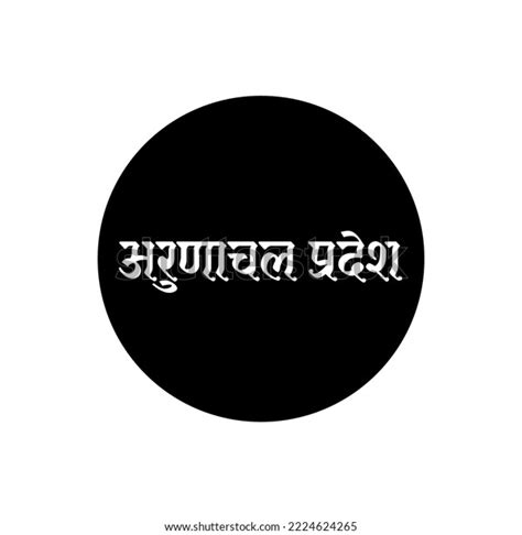 Arunachal Pradesh Indian State Name Hindi Stock Vector Royalty Free