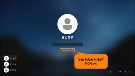 「pin Windows Hello 」暗証番号 Pin を忘れた場合にリセットする方法＜windows 11＞｜サポート｜dynabook ダイナブック公式