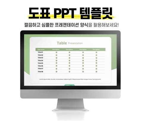 Ppt 표 디자인 템플릿 깔끔한 도표 모음 다운로드