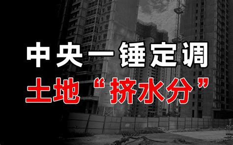 中央预算报告一锤定调，2023年土地市场开始“挤水分” 铁锤观察室 铁锤观察室 哔哩哔哩视频