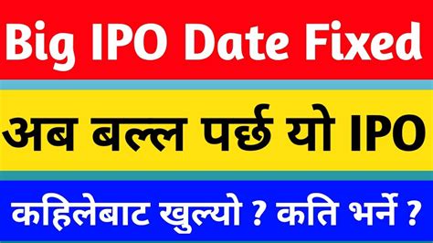 ठुलो Ipo खुल्ने मिति तोकियो । यति धेरैलाई पर्ने Ipo। प्रत्येक चोटि Ipo