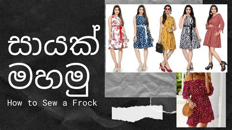 How To Sew A Frock Mahum Sinhala සායක් මහමු Youtube