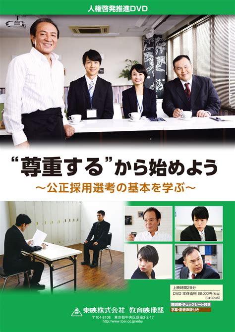 ともに歩むために 〜公正な採用選考の理解と認識をめざして〜（ともに歩むために 〜公正な採用選考の理解と認識をめざして〜）