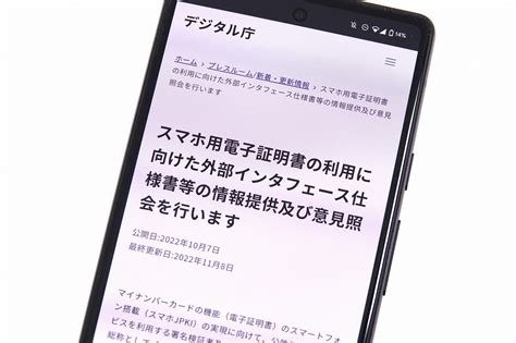 デジタル庁、マイナンバーカードのスマホ搭載に向けた情報公開と意見募集 ケータイ Watch