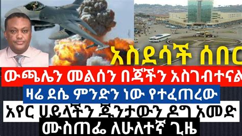 አስደሳች ሰበርethiopian News Todayesat News Amharicmereja Todayoctober 18 2021 Youtube