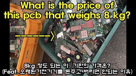 일반 가정에서 사용하는 전자기기를 돈 주고 버리면 안되는 이유what Is The Price Of This Pcb That