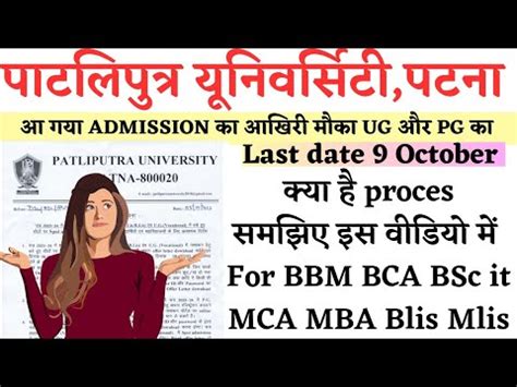 Patliputra University Ug Pg Vocational Spot Admission 2023 Admission