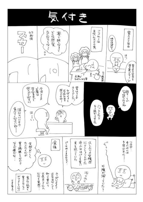 日記、とにかく元気を出したいゆぶ村 ゆぶみ さんのマンガ ツイコミ 仮