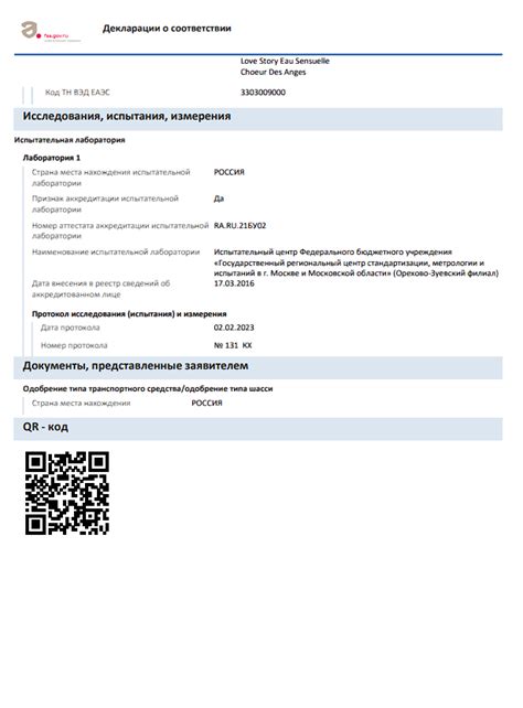 Сертификаты и Декларации