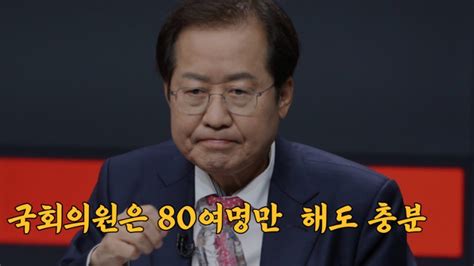 홍준표facebook김진표 의석 50석 늘리자고 어처구니 없어 Youtube