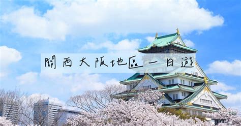 Departing From Osaka Kansai Private Chartered One Day Tour Online