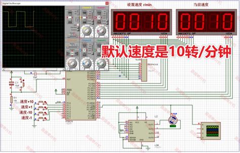 基于51单片机的闭环反馈直流电机pwm控制电机转速测量 Proteus仿真程序设计报告原理图讲解视频）pwm控制直流电机转速仿真图